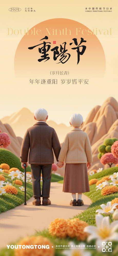 源文件下载【享设计】搜索编号：23320033419287389【重阳节海报】