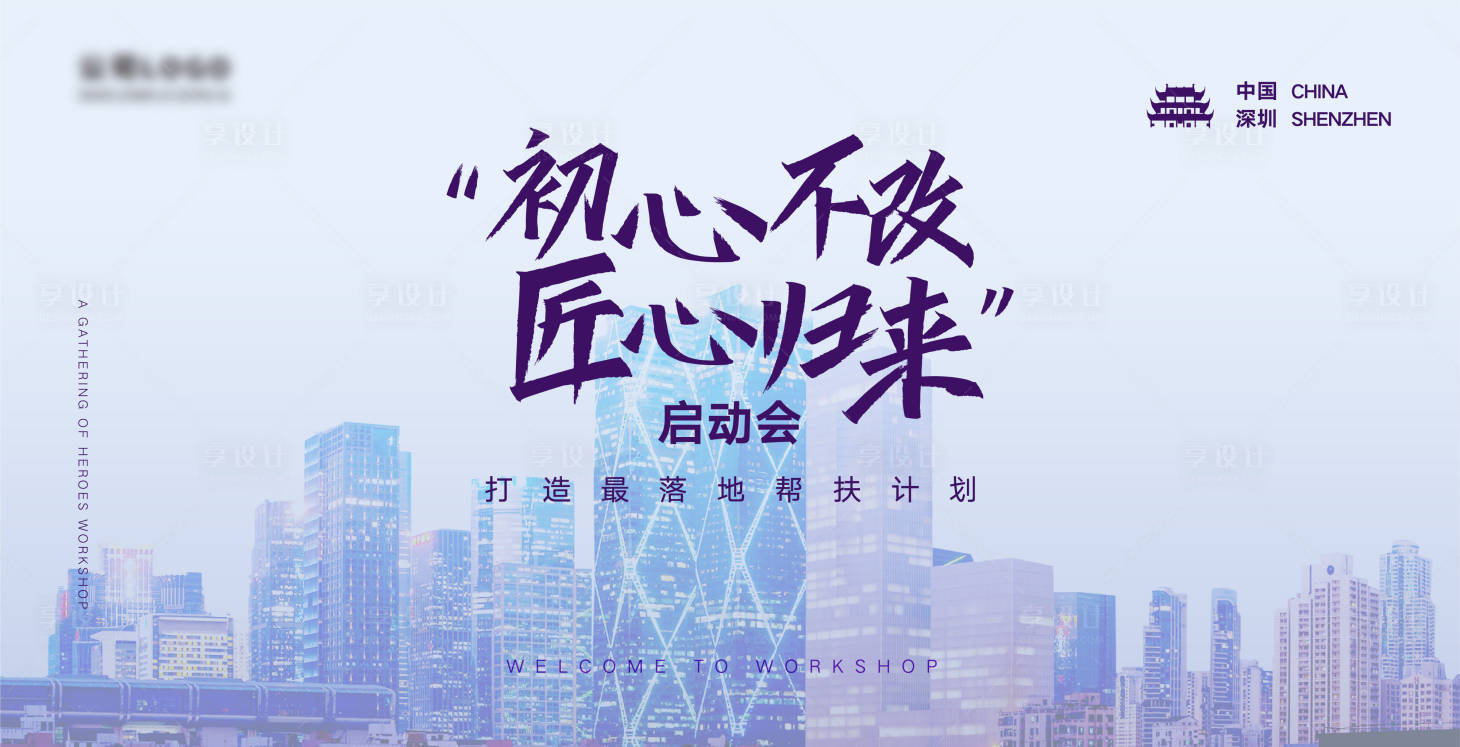 源文件下载【享设计】搜索编号：86150033436452038【美业启动会主KV】