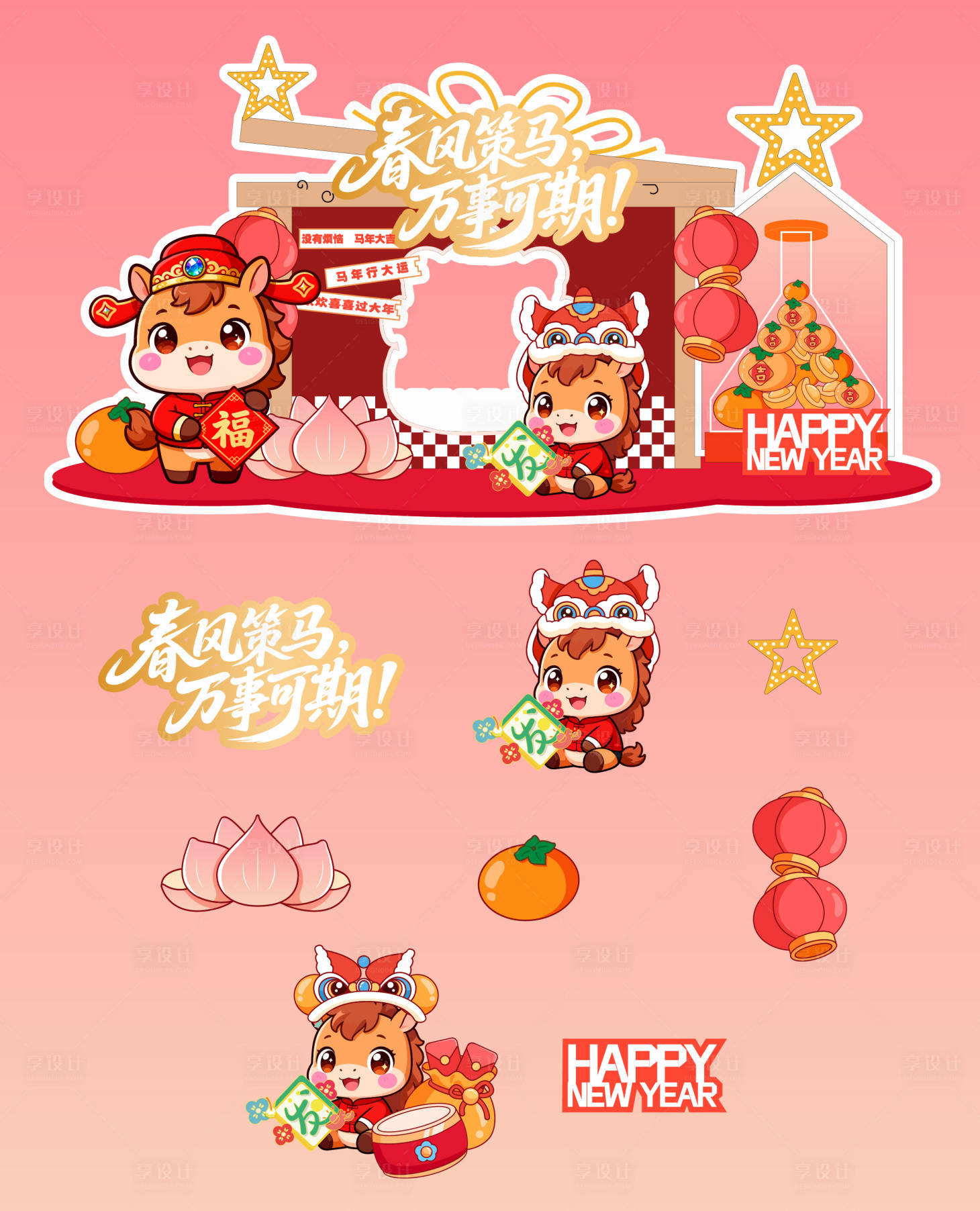 源文件下载【享设计】搜索编号：48460033794236971【马年新年美陈堆头】