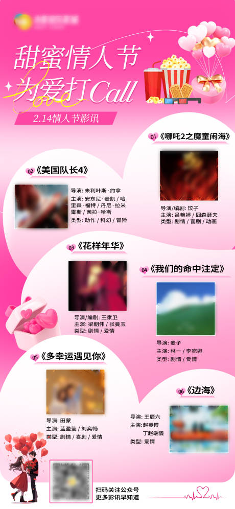 源文件下载【享设计】搜索编号：64820033782081147【电影院情人节观影推荐影讯易拉宝】