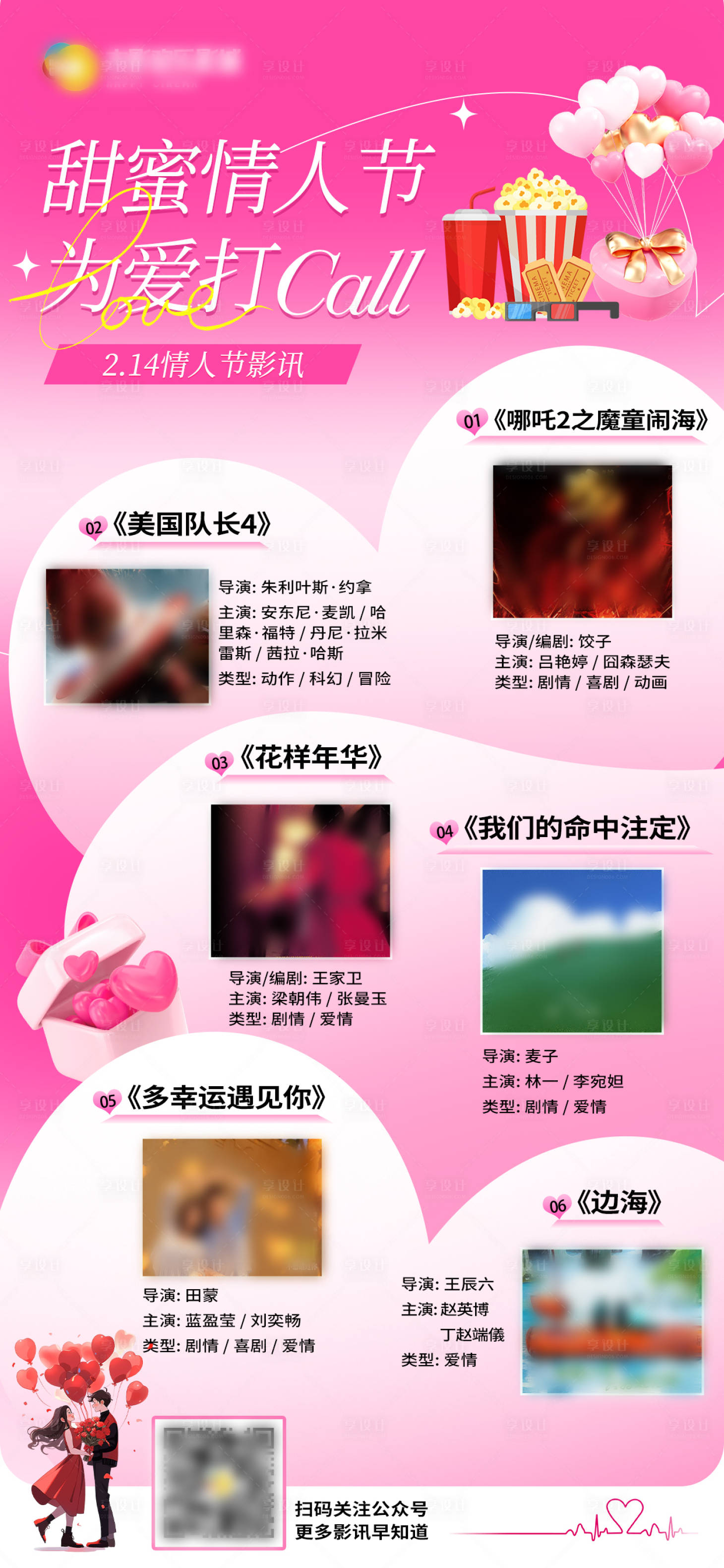 源文件下载【享设计】搜索编号：64820033782081147【电影院情人节观影推荐影讯易拉宝】