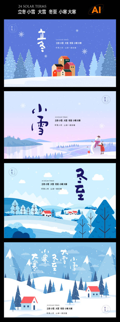 源文件下载【享设计】搜索编号：31940033545955935【冬季节气系列主画面】