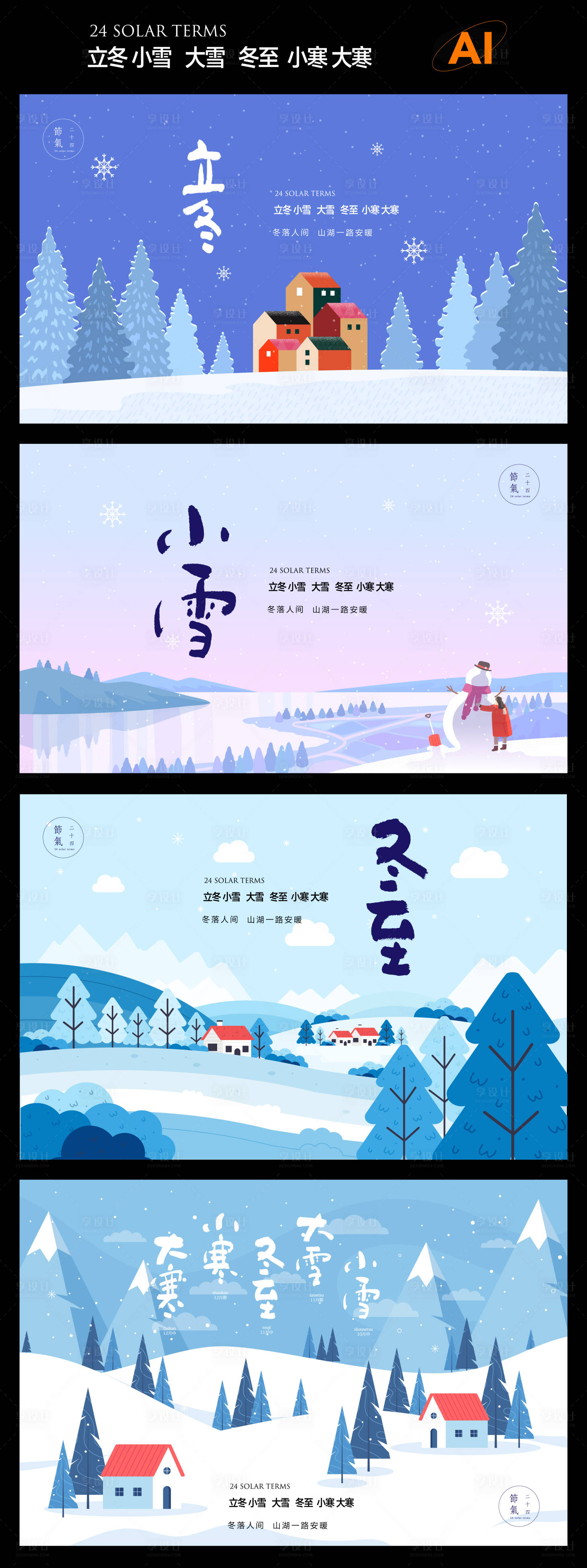 源文件下载【享设计】搜索编号：31940033545955935【冬季节气系列主画面】