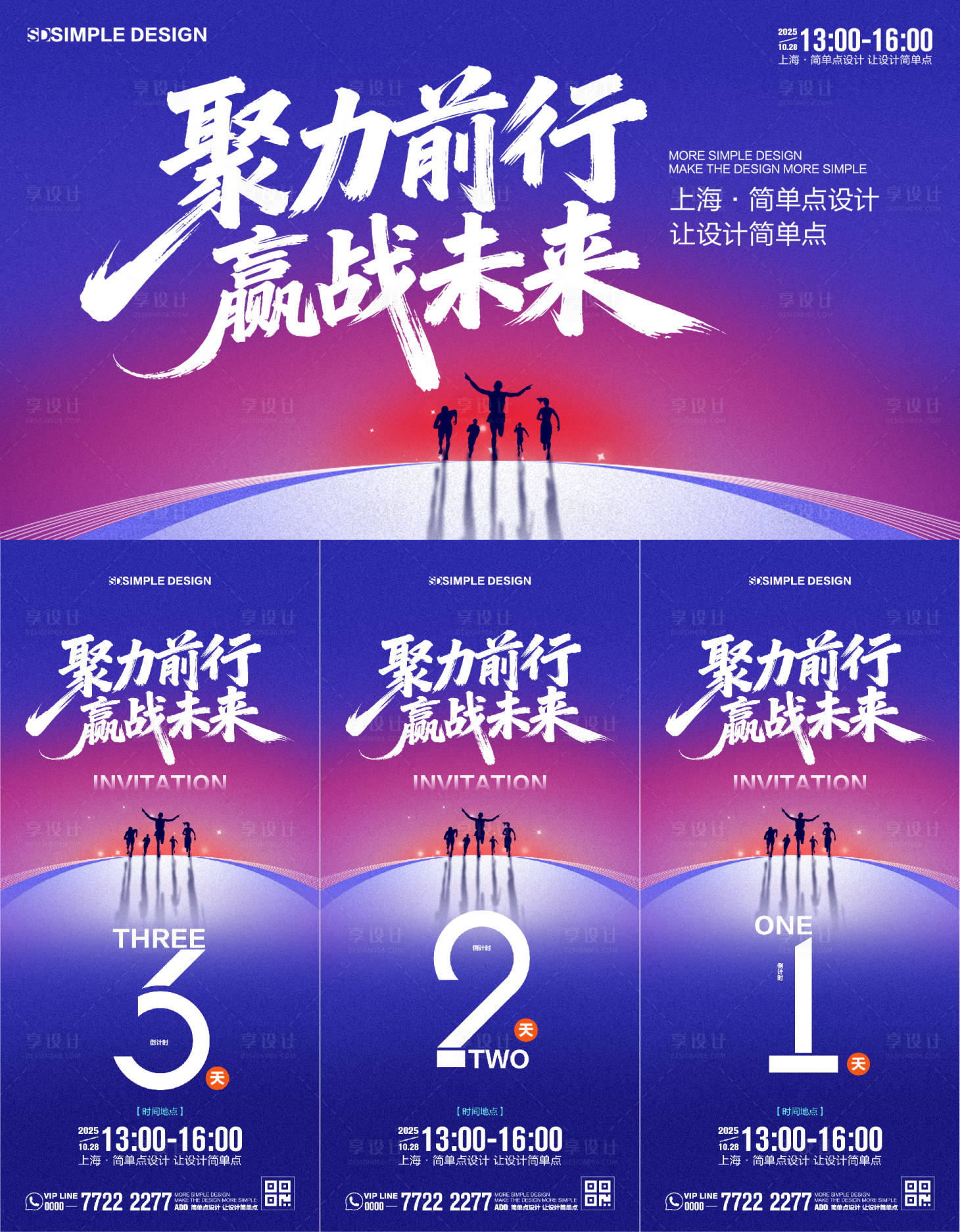 源文件下载【享设计】搜索编号：33790033707021485【会议背景倒计时通知海报】