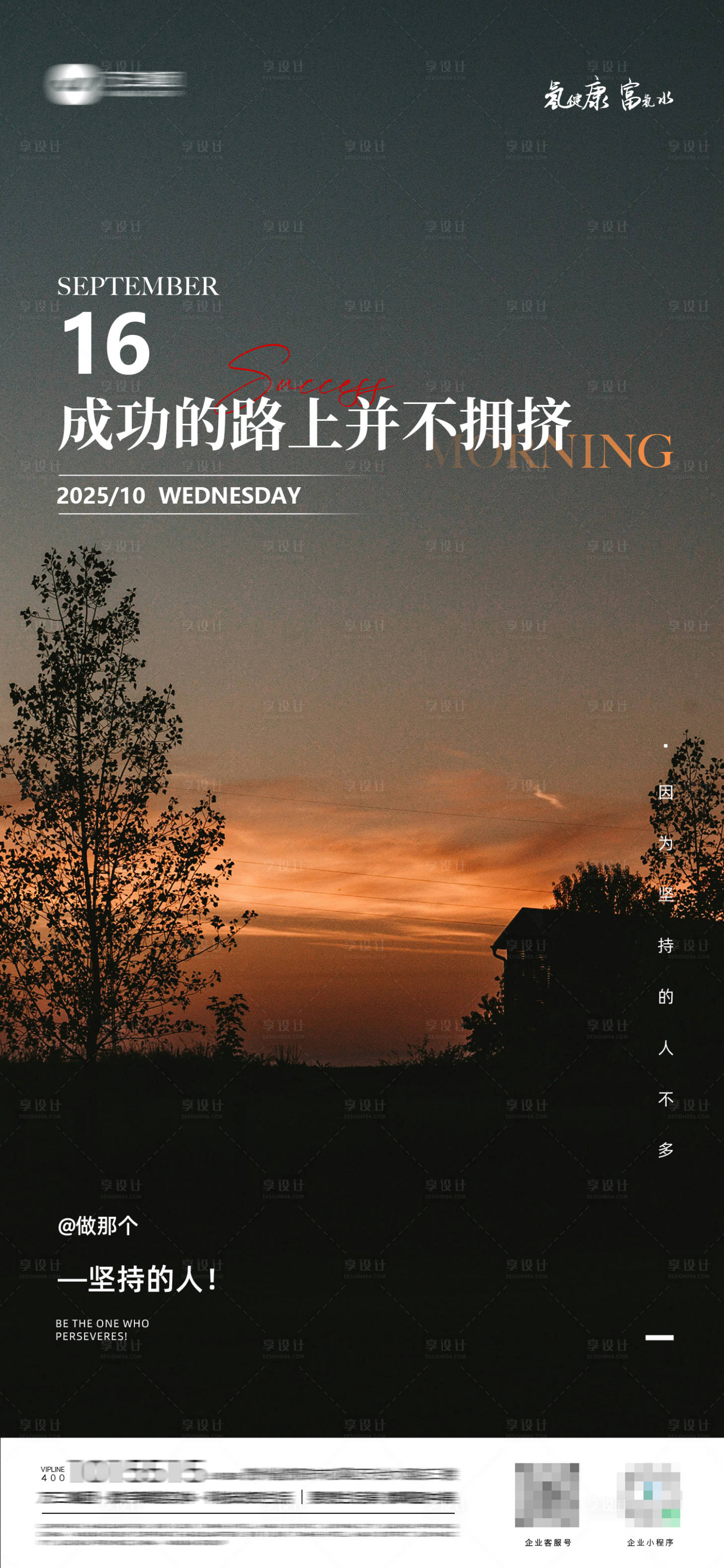 源文件下载【享设计】搜索编号：76340033576663057【早安海报】