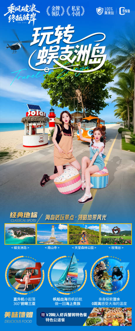 源文件下载【享设计】搜索编号：42830033743066179【海南三亚高端旅游海报】