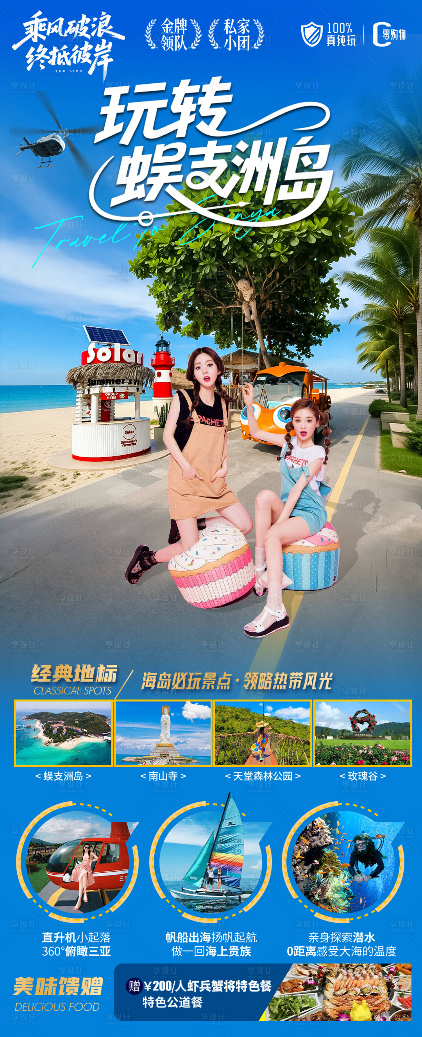 源文件下载【享设计】搜索编号：42830033743066179【海南三亚高端旅游海报】