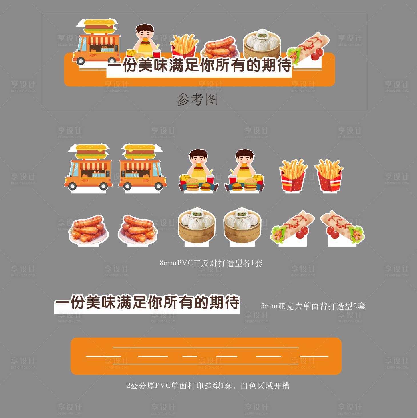 源文件下载【享设计】搜索编号：30630033460296895【超市低温面点早餐冻柜美陈立体造型】