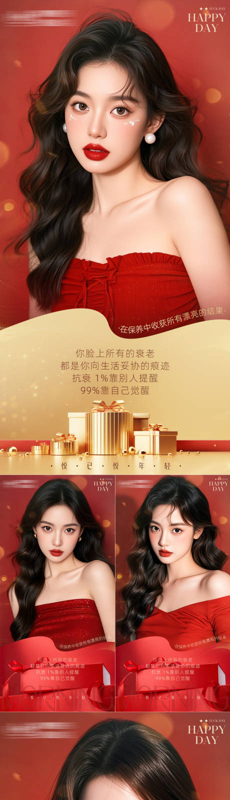 源文件下载【享设计】搜索编号：64780033376019244【医美早安海报日签系列】