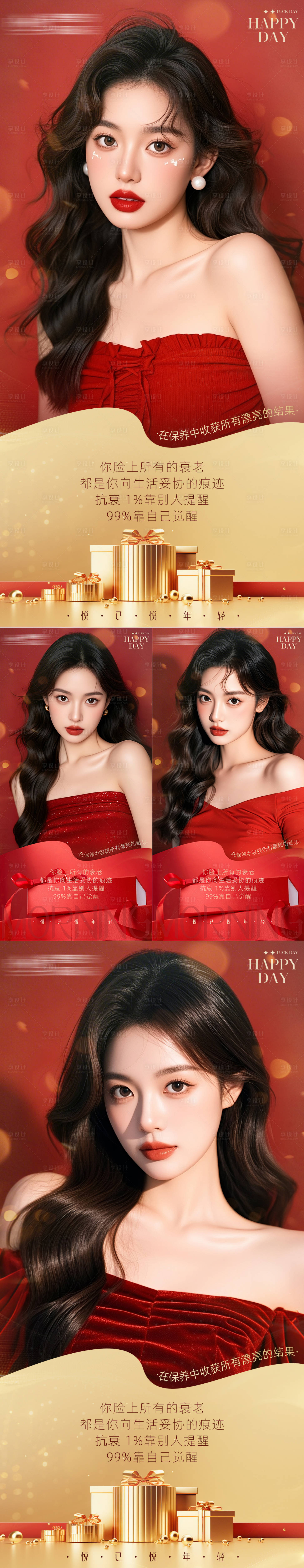 源文件下载【享设计】搜索编号：64780033376019244【医美早安海报日签系列】