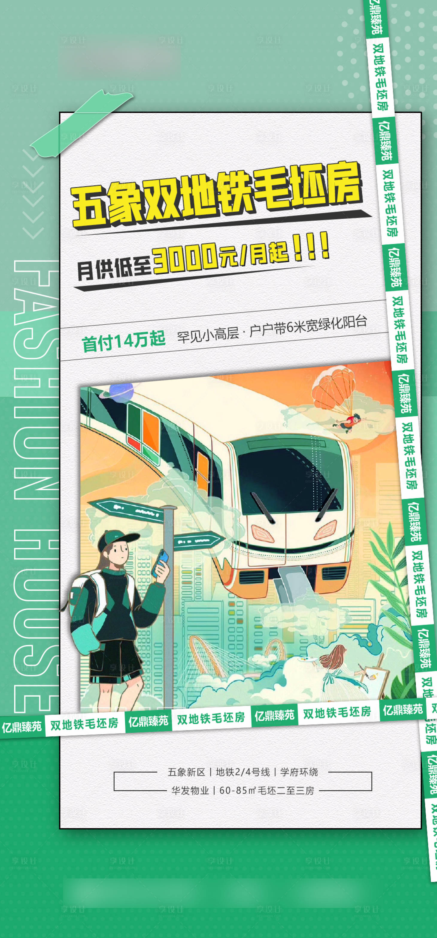 源文件下载【享设计】搜索编号：14460033650844272【低月供地铁口】