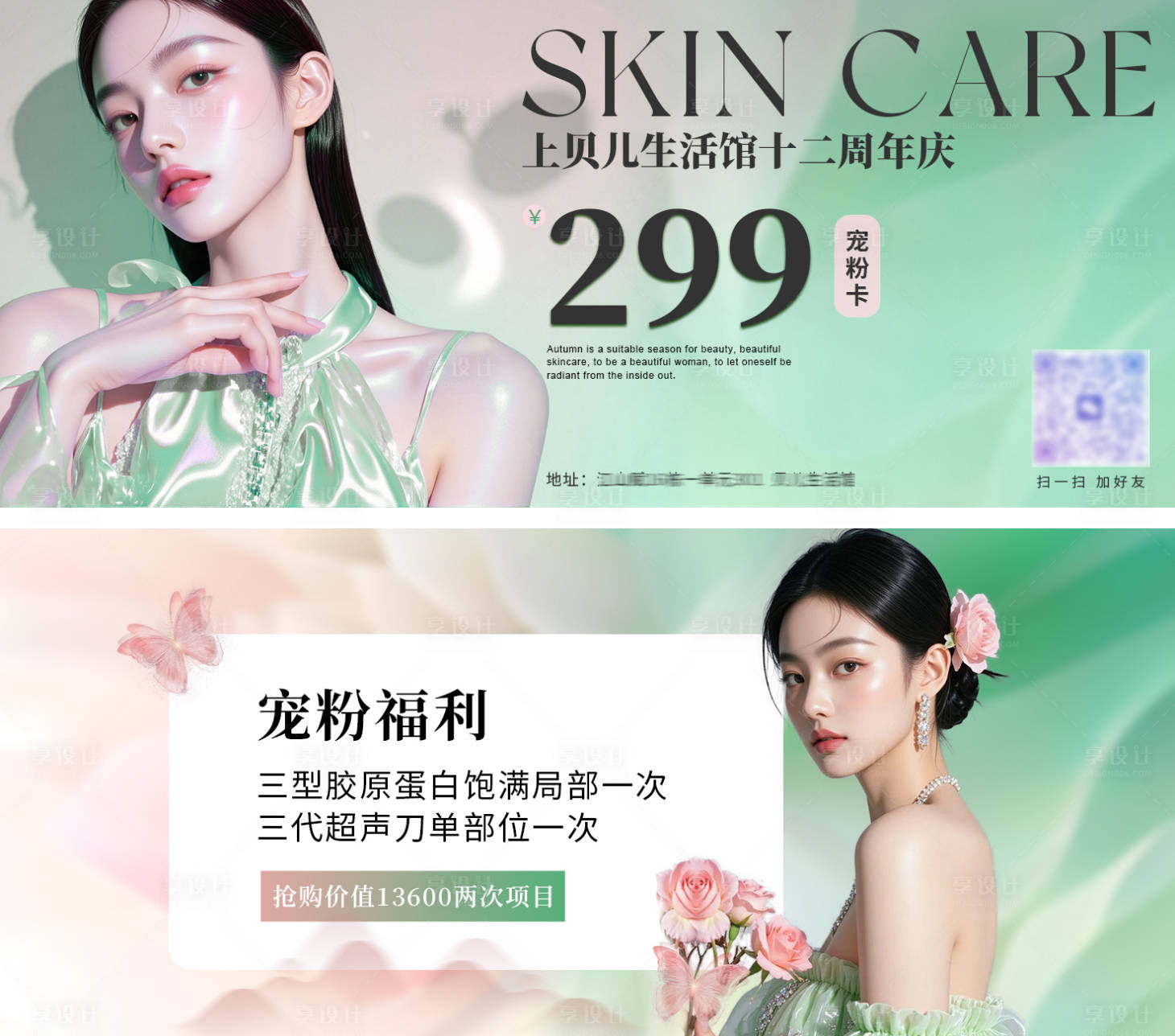 源文件下载【享设计】搜索编号：15050033418103532【美业周年庆促销手持卡】