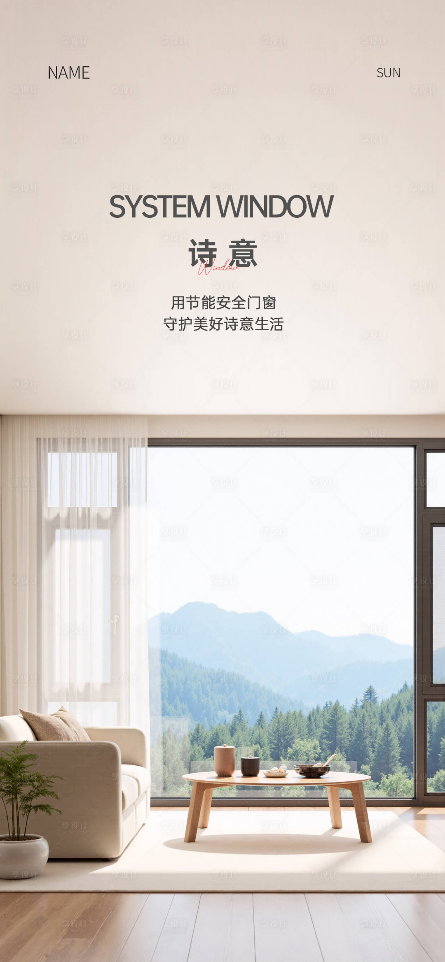 源文件下载【享设计】搜索编号：92250033609175127【门窗早安海报】