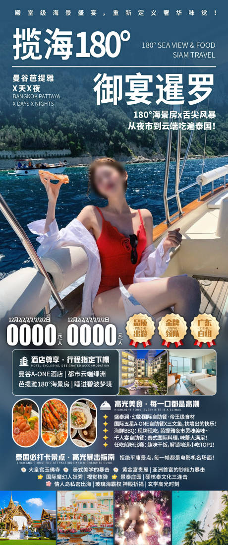 源文件下载【享设计】搜索编号：58150033793931786【泰国旅游海报】