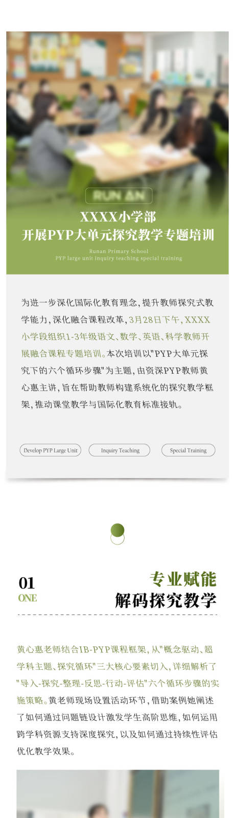 源文件下载【享设计】搜索编号：72810033686573535【教育行业教师培训长图海报】