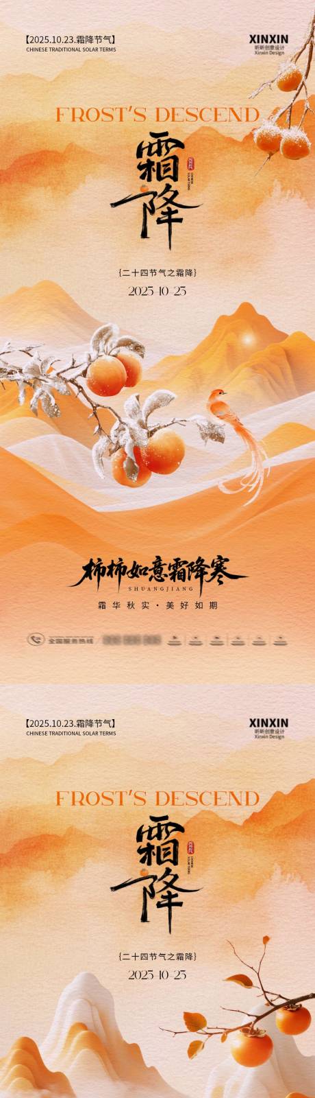 源文件下载【享设计】搜索编号：47340033475477728【霜降节气意境插画海报】