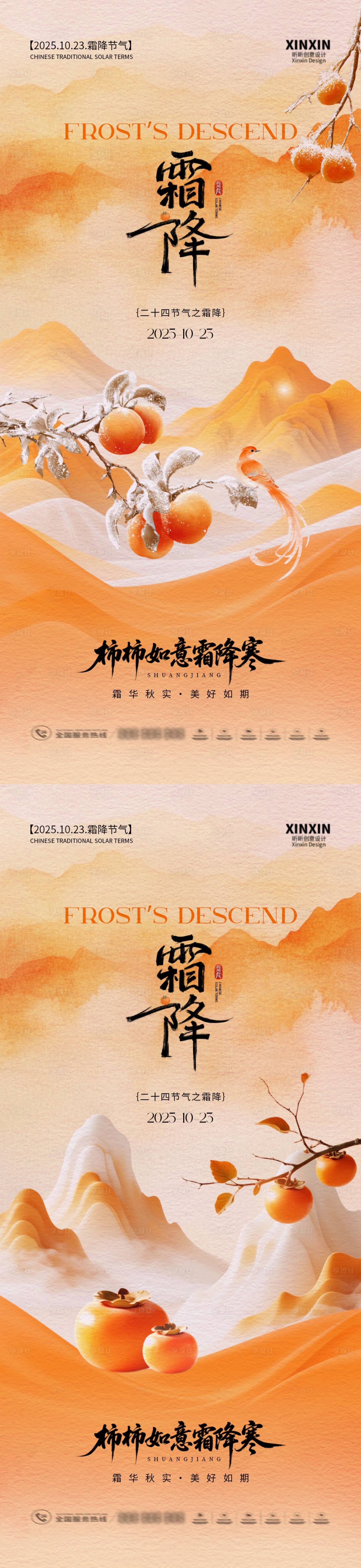 源文件下载【享设计】搜索编号：47340033475477728【霜降节气意境插画海报】