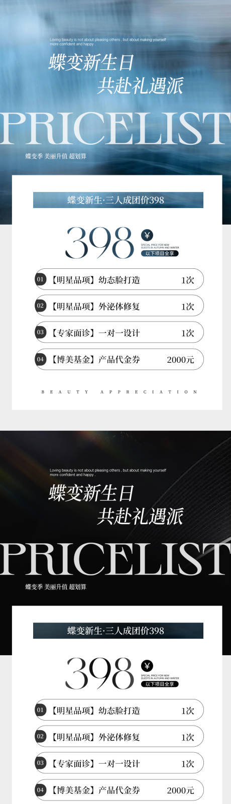 源文件下载【享设计】搜索编号：60730033528337925【医美价格表】