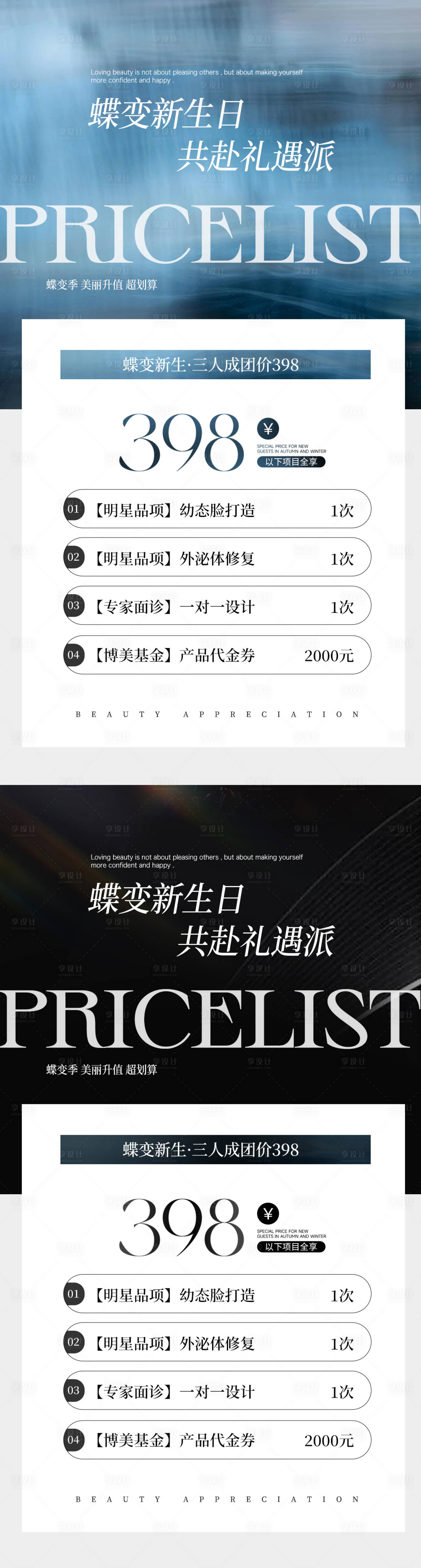 源文件下载【享设计】搜索编号：60730033528337925【医美价格表】