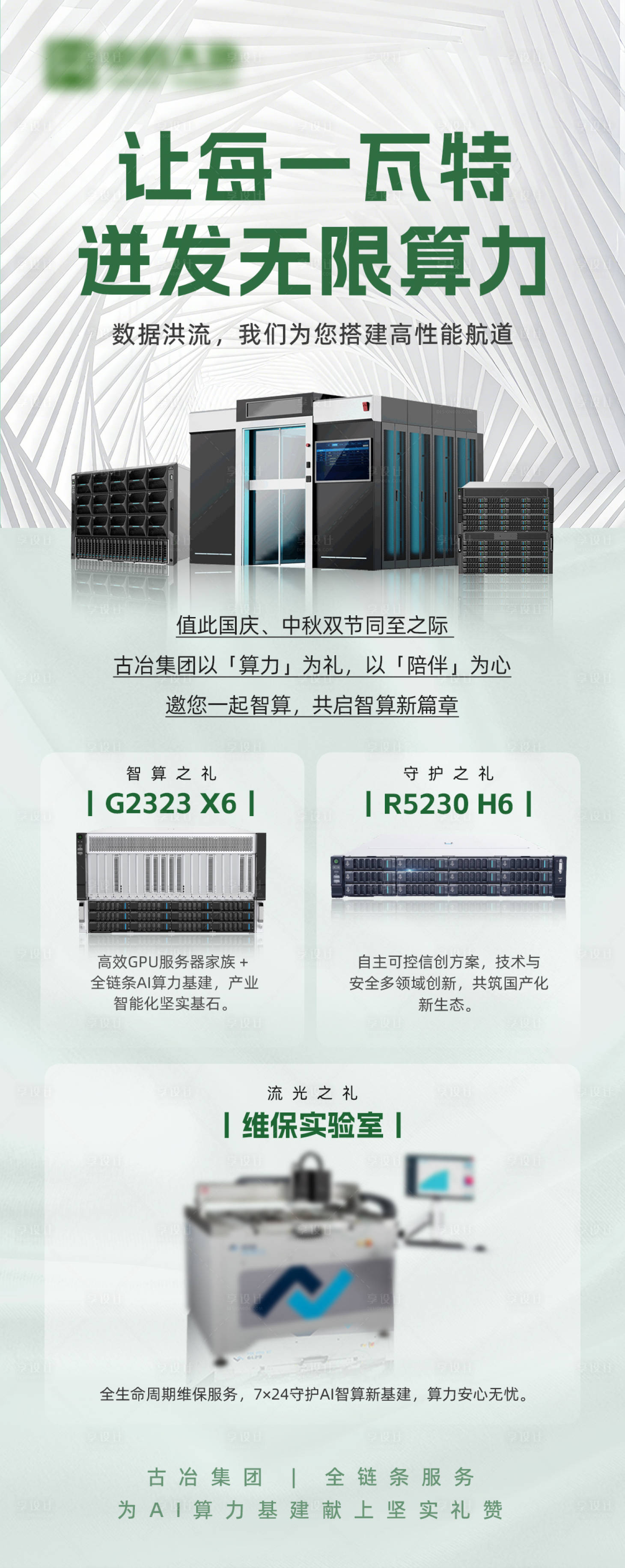 源文件下载【享设计】搜索编号：24480033428248139【云计算机房产品海报】