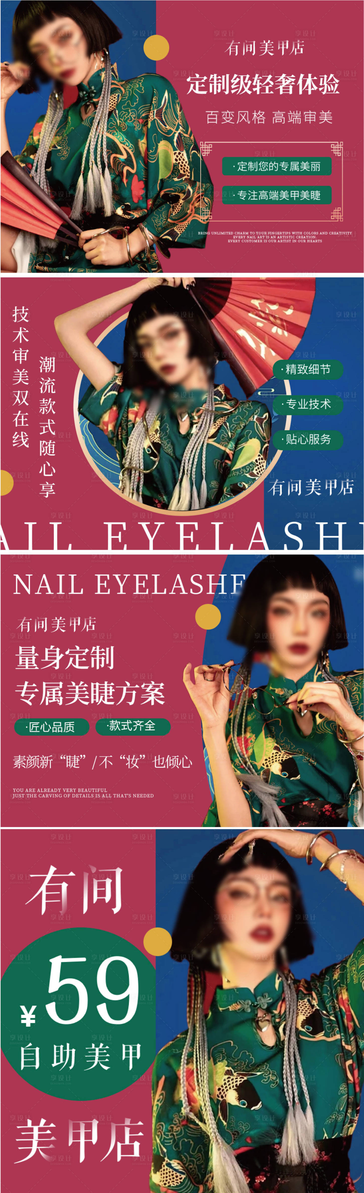 源文件下载【享设计】搜索编号：51720033462427336【美业美甲美睫轮播图入口】