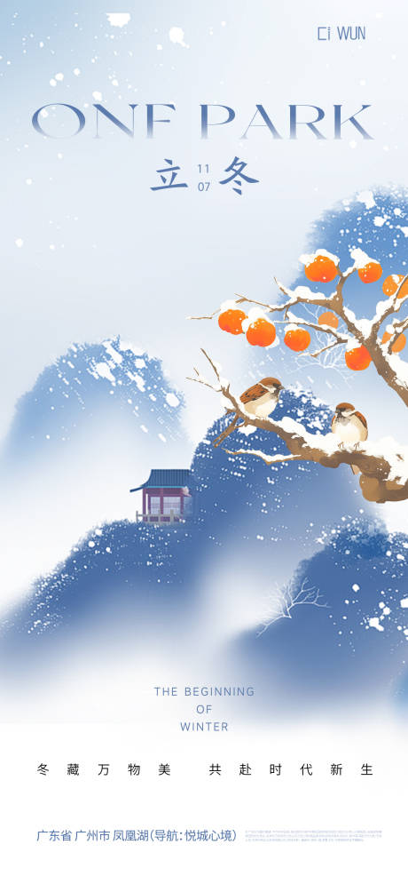 源文件下载【享设计】搜索编号：60230033754675463【立冬海报】