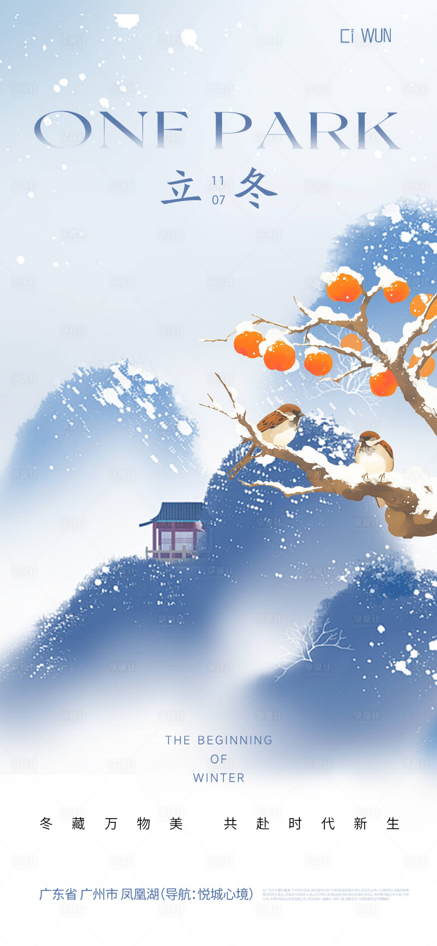 源文件下载【享设计】搜索编号：60230033754675463【立冬海报】