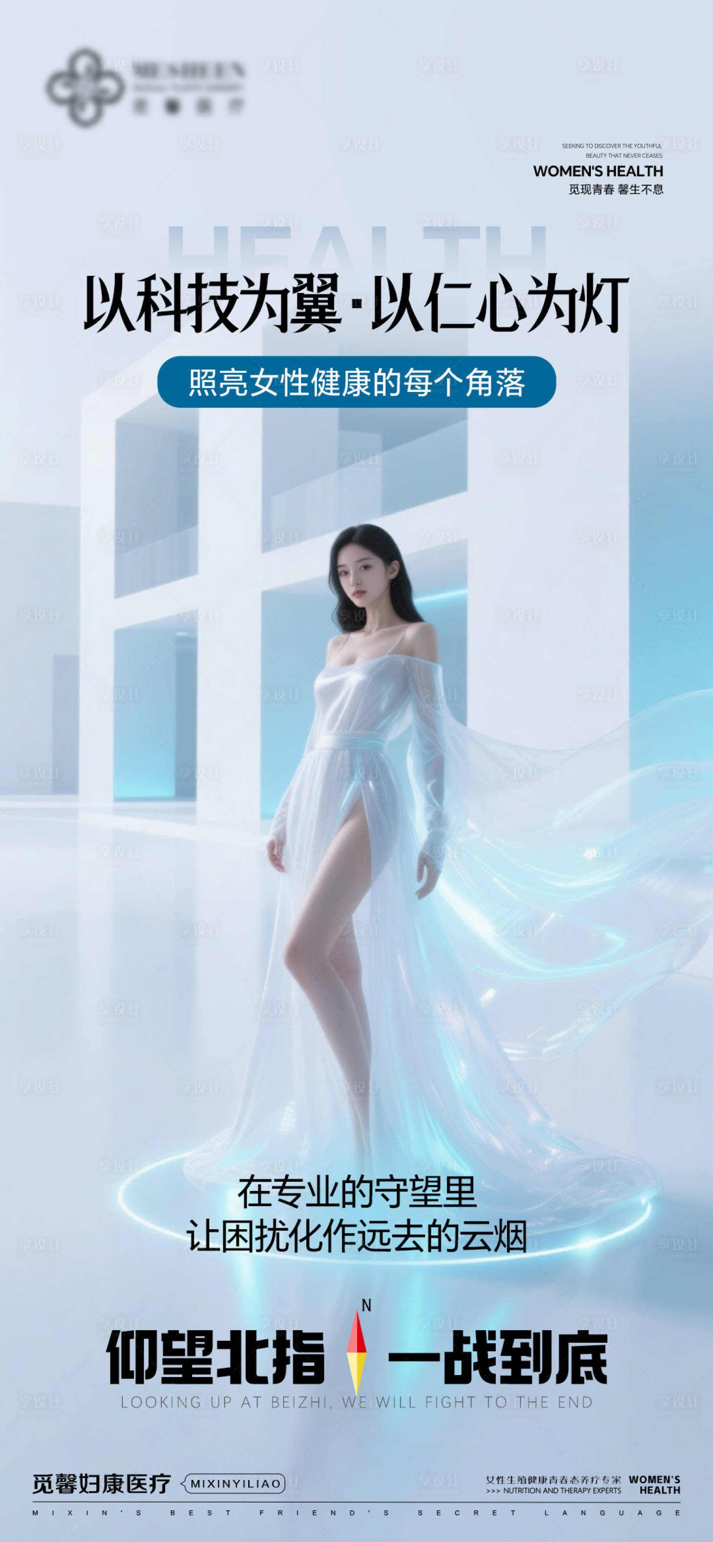 源文件下载【享设计】搜索编号：23990033732845278【照亮女性健康的每个角落】