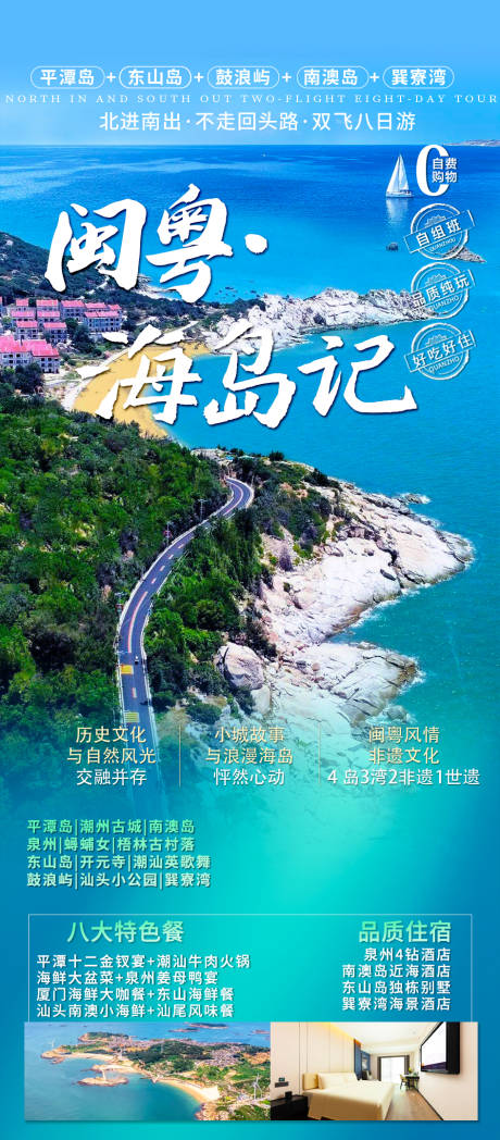 源文件下载【享设计】搜索编号：61750033794331961【海岛旅游海报】