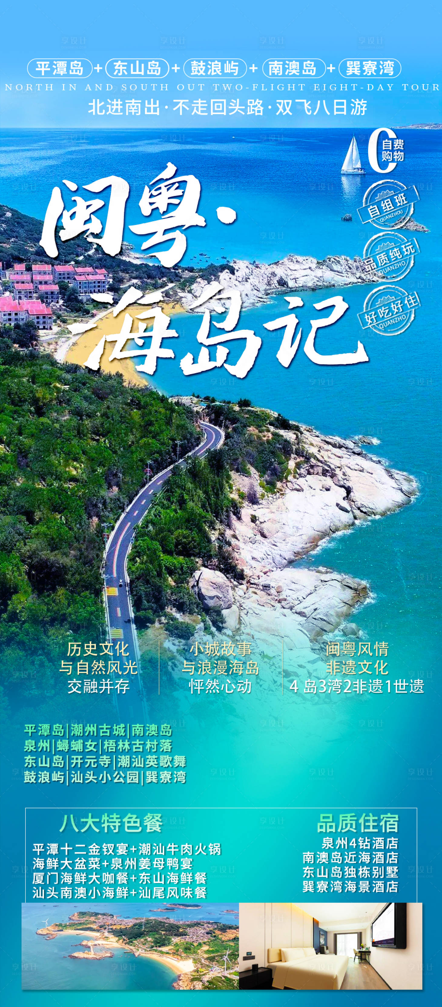 源文件下载【享设计】搜索编号：61750033794331961【海岛旅游海报】