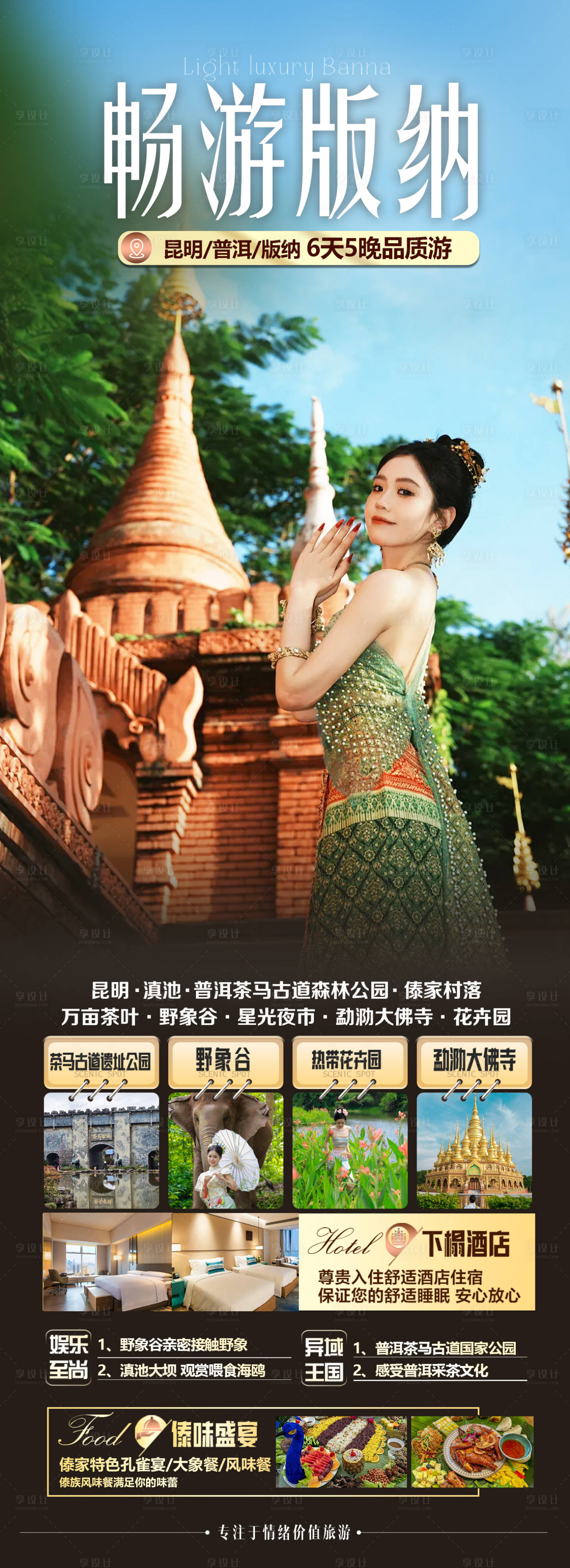 源文件下载【享设计】搜索编号：49500033783715325【西双版纳雨林】