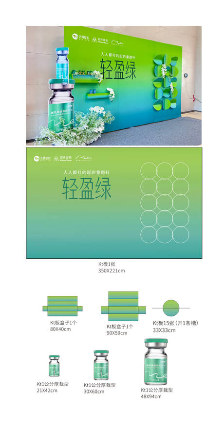 源文件下载【享设计】搜索编号：39920033755372586【医美胶原布置美陈堆头】