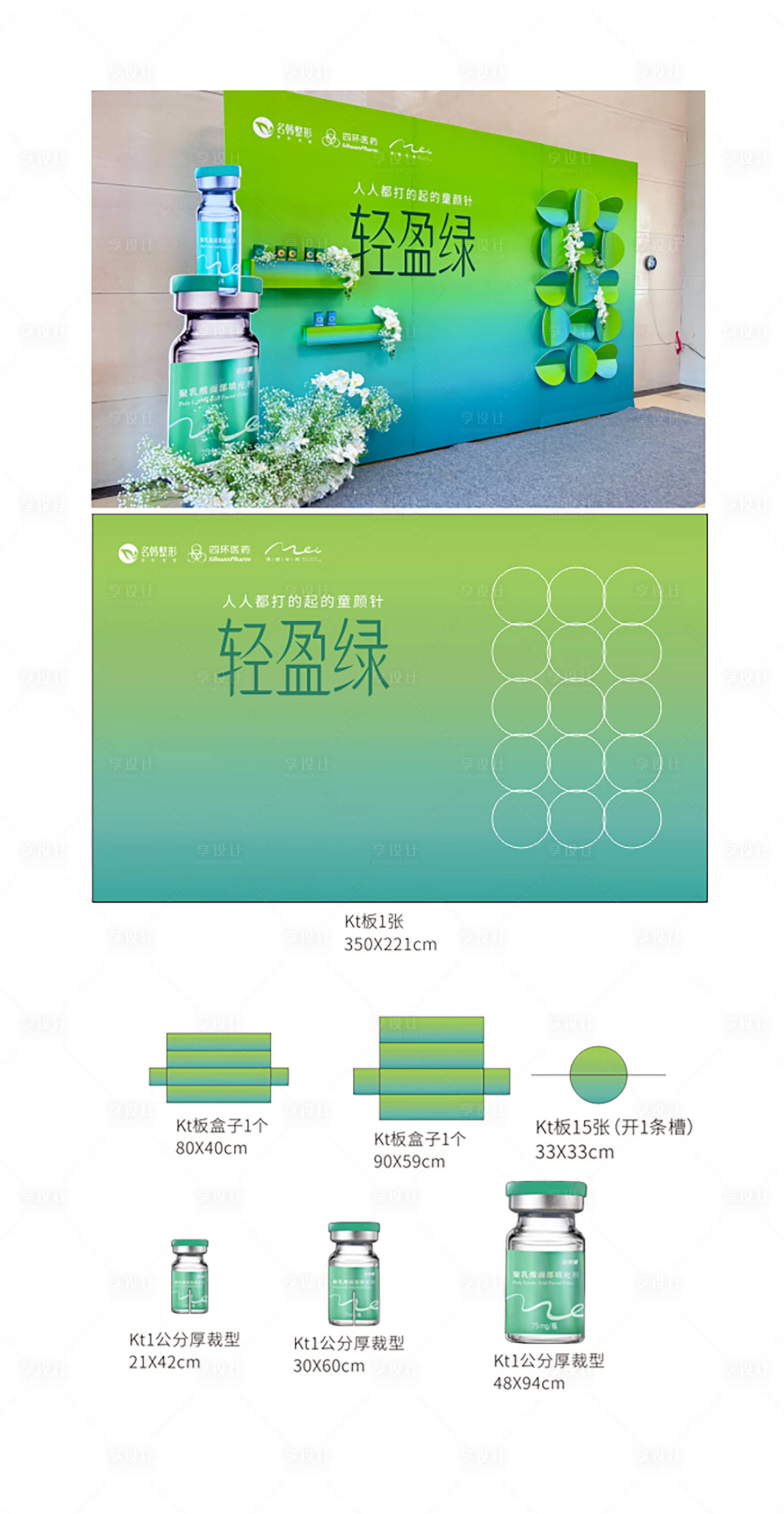 源文件下载【享设计】搜索编号：39920033755372586【医美胶原布置美陈堆头】