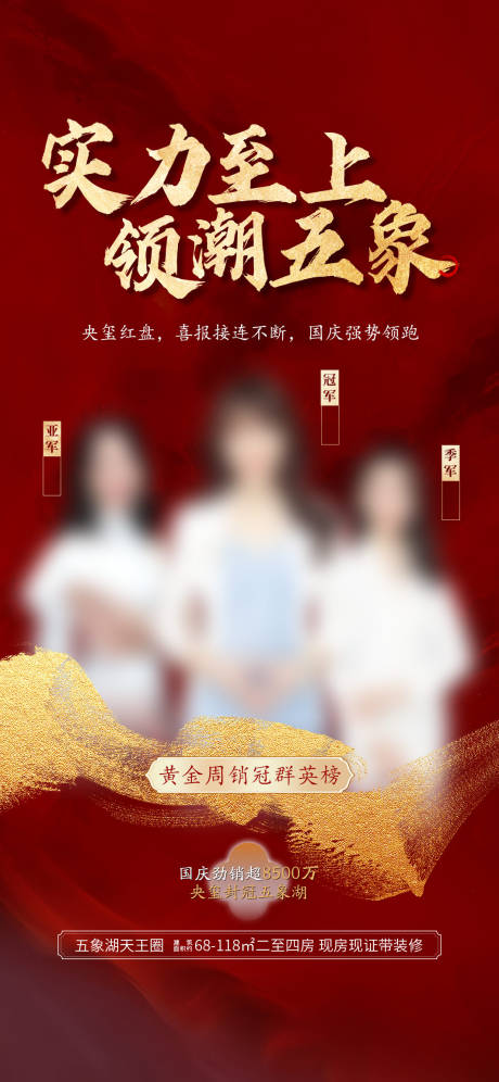 源文件下载【享设计】搜索编号：33180033754162770【新中式销冠海报】