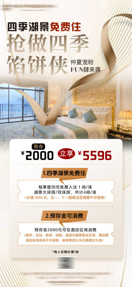 源文件下载【享设计】搜索编号：59510033622373580【酒店储值好礼活动海报】