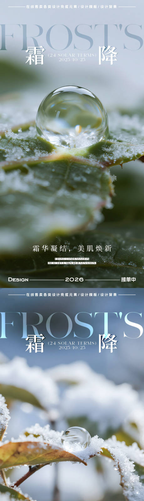 源文件下载【享设计】搜索编号：74880033423558465【霜降节气海报】