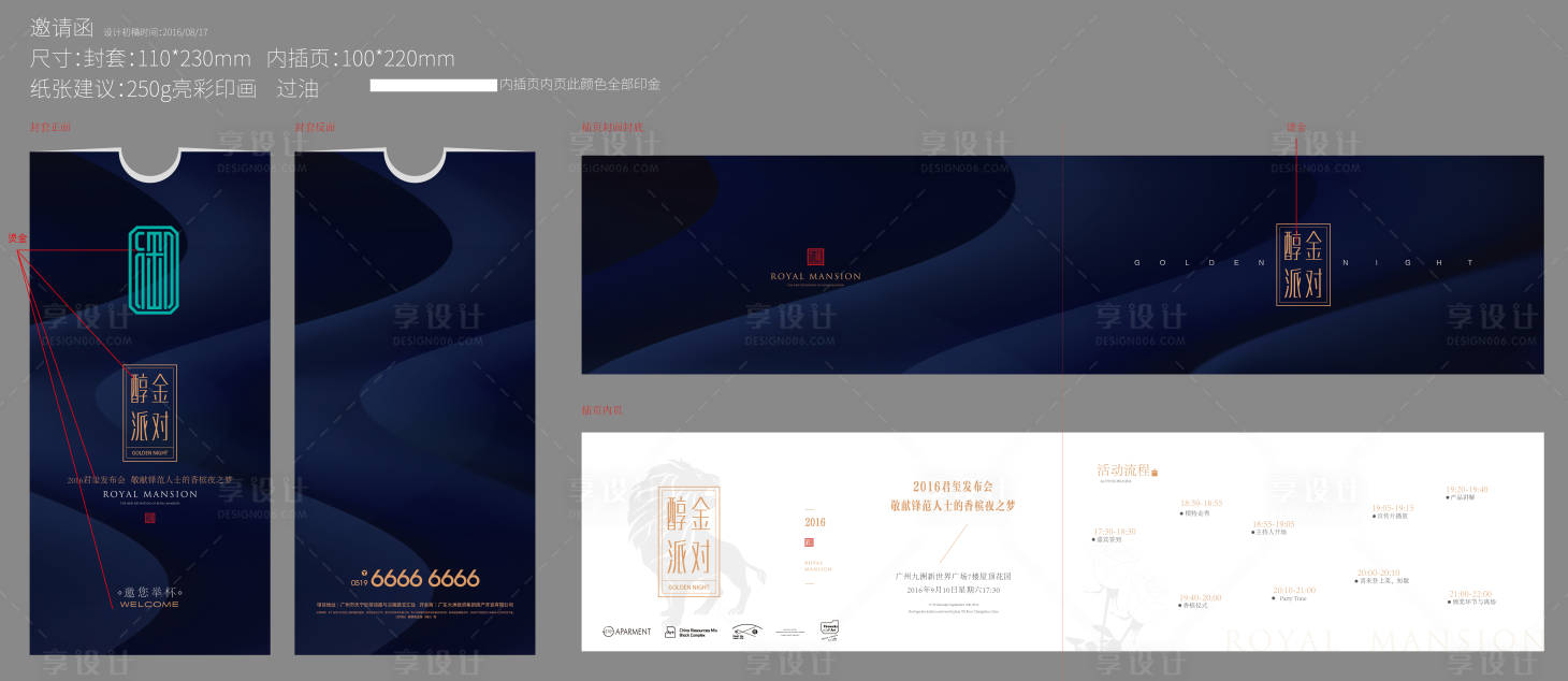 源文件下载【享设计】搜索编号：94450033788066988【邀请函香槟活动】