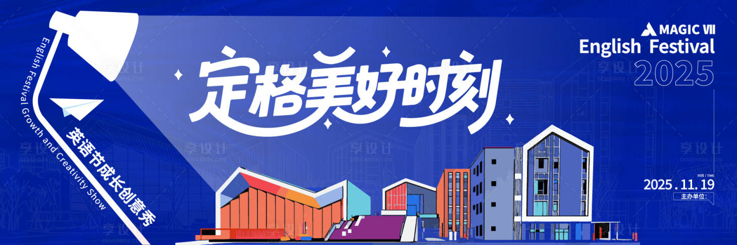 源文件下载【享设计】搜索编号：15470033800908634【卡通童话风英语节主视觉】