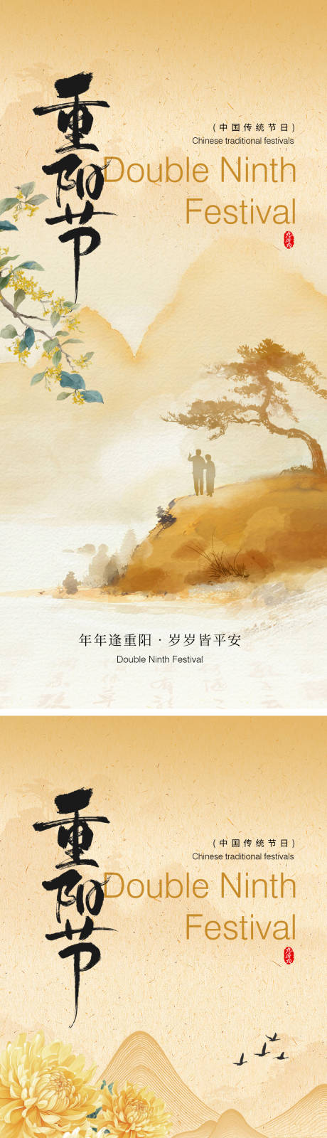 源文件下载【享设计】搜索编号：89260033723201246【重阳节日海报】