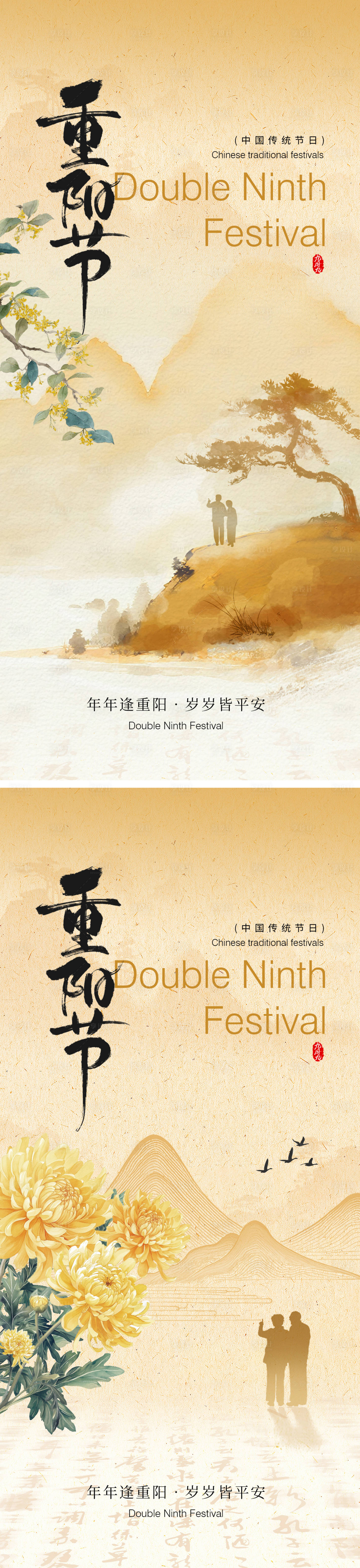 源文件下载【享设计】搜索编号：89260033723201246【重阳节日海报】