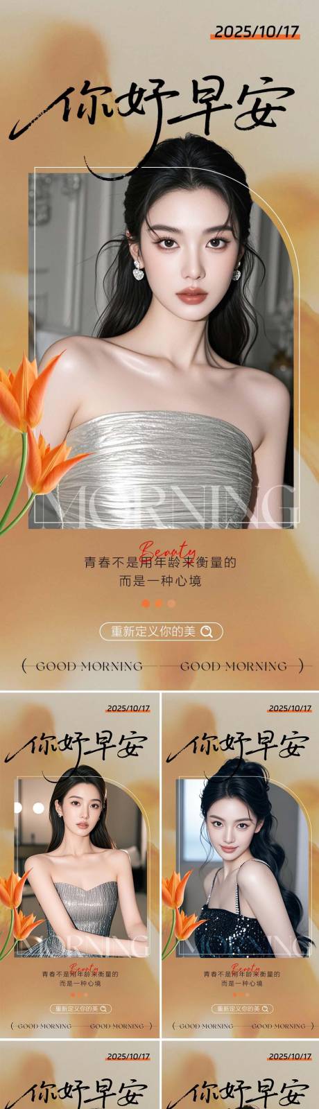 源文件下载【享设计】搜索编号：70070033610897950【医美整形早安海报】