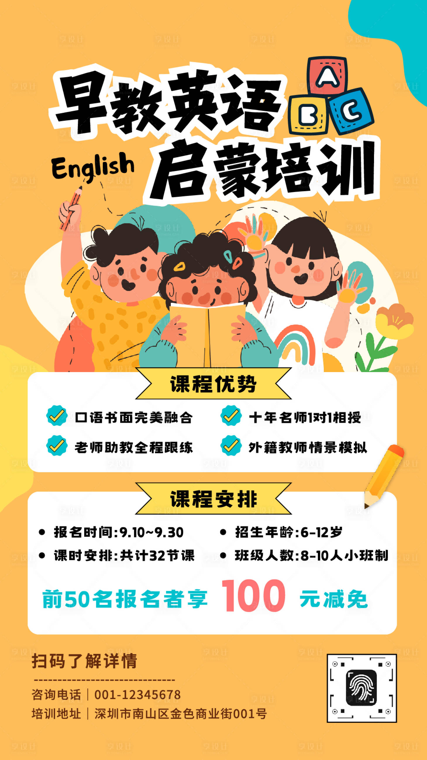 源文件下载【享设计】搜索编号：33750033536252369【早教英语课海报】