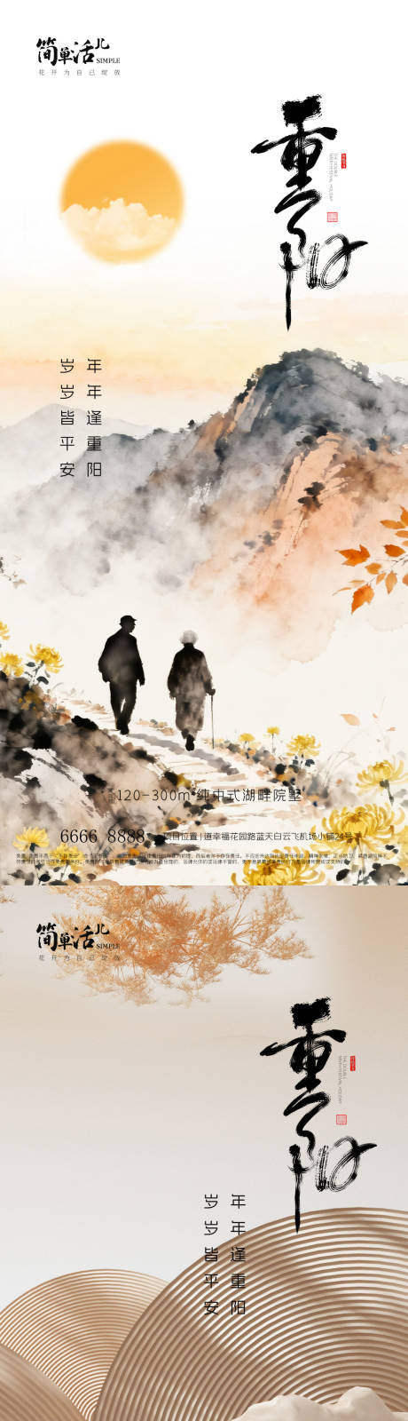 源文件下载【享设计】搜索编号：80240033527562573【地产重阳节海报】