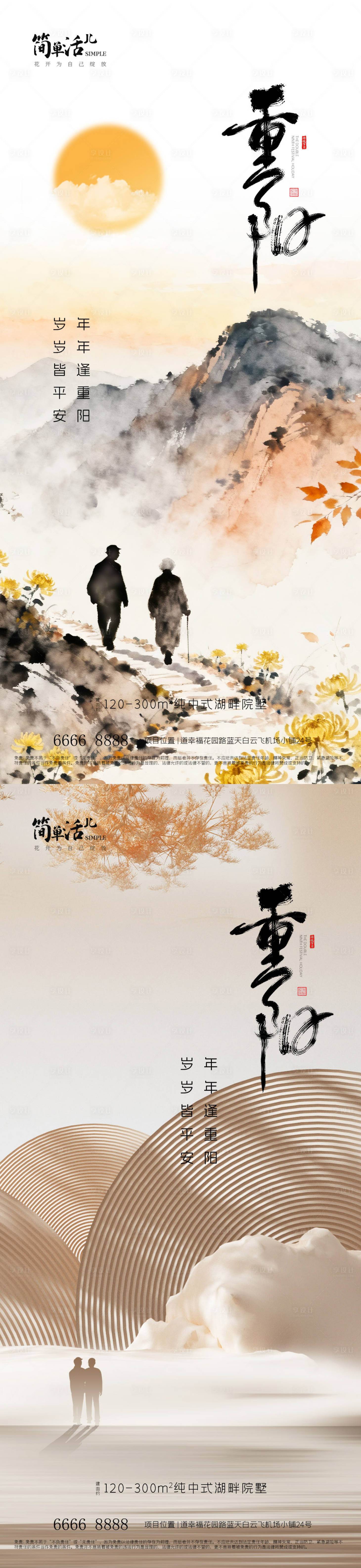 源文件下载【享设计】搜索编号：80240033527562573【地产重阳节海报】