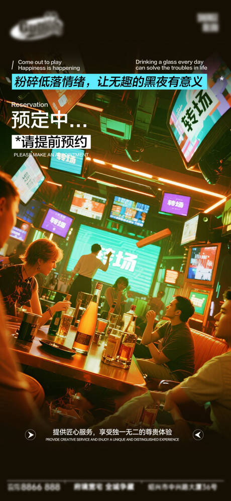 源文件下载【享设计】搜索编号：42090033397227391【酒吧日常宣传】