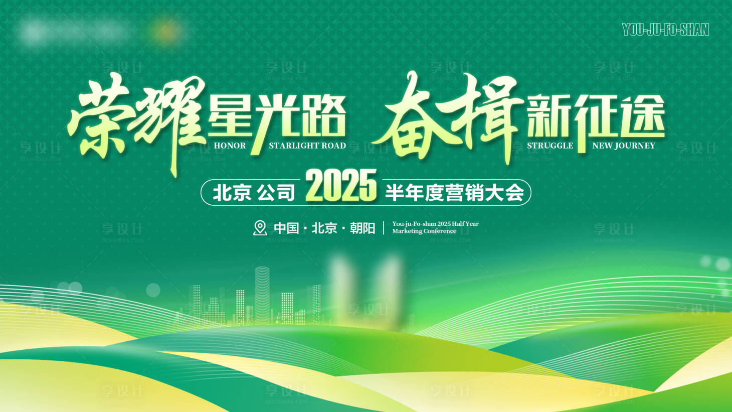 源文件下载【享设计】搜索编号：80270033705637932【表彰会议背景】