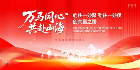 源文件下载【享设计】搜索编号：87240033720946585【马年红色年会舞台宣传背景板】