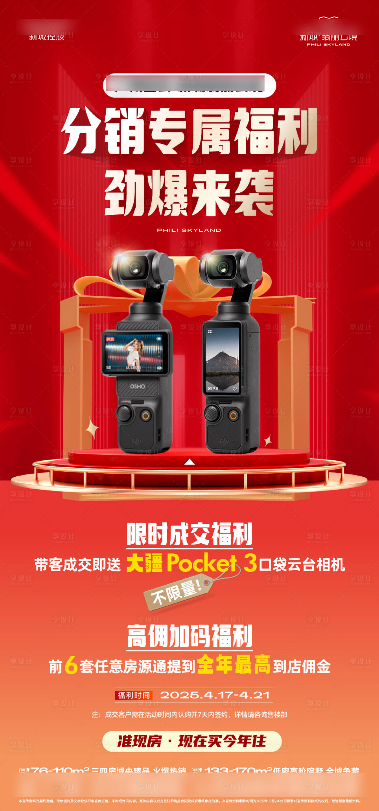 源文件下载【享设计】搜索编号：94150033534011194【经纪人活动】