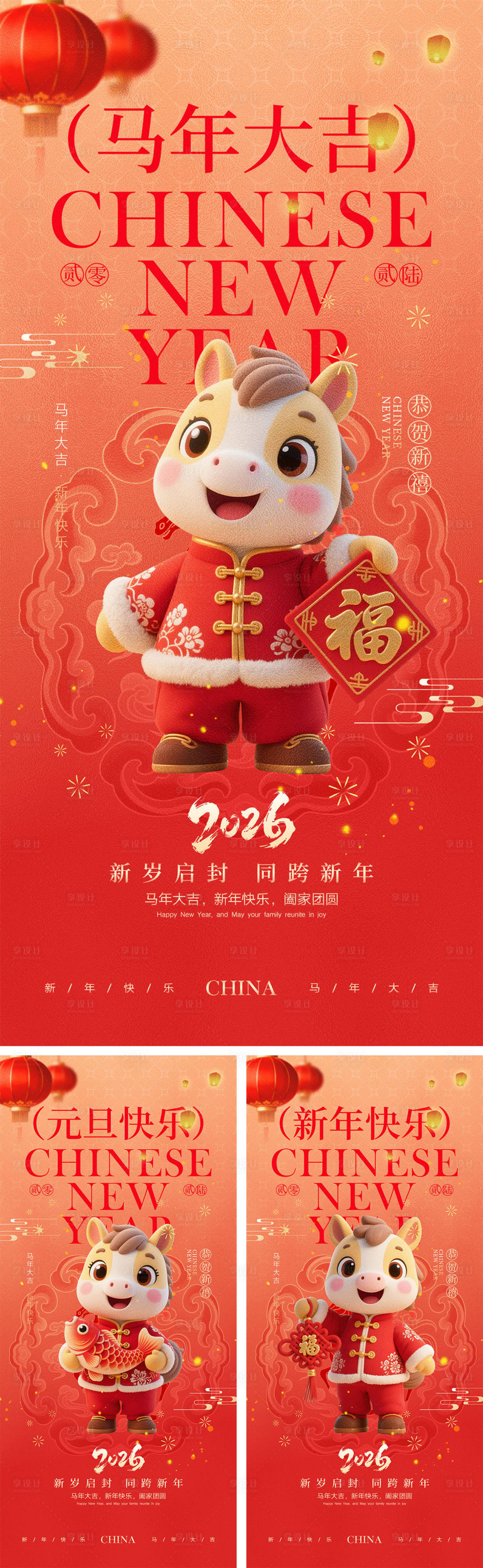 源文件下载【享设计】搜索编号：15610033747102207【2026马年元旦宣传海报】