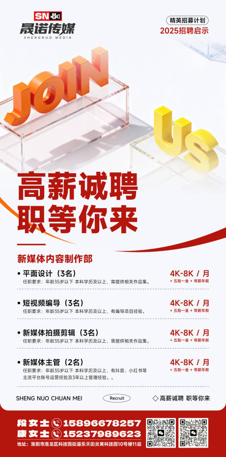 源文件下载【享设计】搜索编号：75140033621809903【红色招聘海报科技感招人】